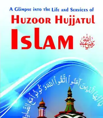 hujjat ul islam eng